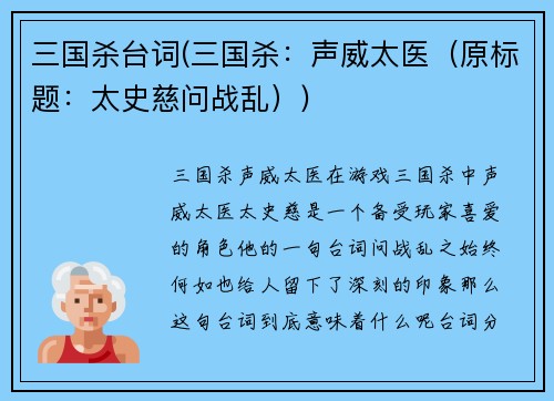 三国杀台词(三国杀：声威太医（原标题：太史慈问战乱）)