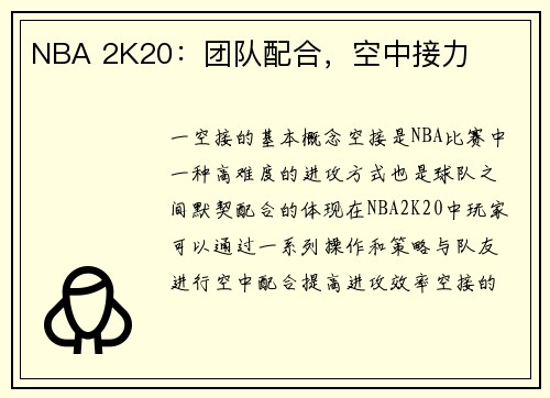 NBA 2K20：团队配合，空中接力