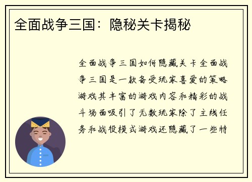 全面战争三国：隐秘关卡揭秘